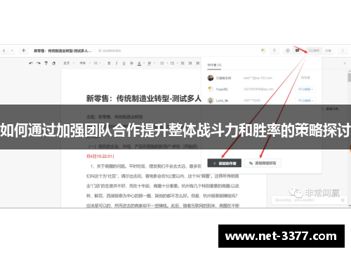 如何通过加强团队合作提升整体战斗力和胜率的策略探讨