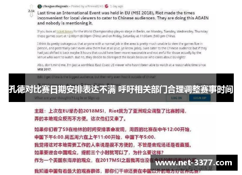 孔德对比赛日期安排表达不满 呼吁相关部门合理调整赛事时间 孔德对比赛日期安排表达不满 呼吁相关部门合理调整赛事时间