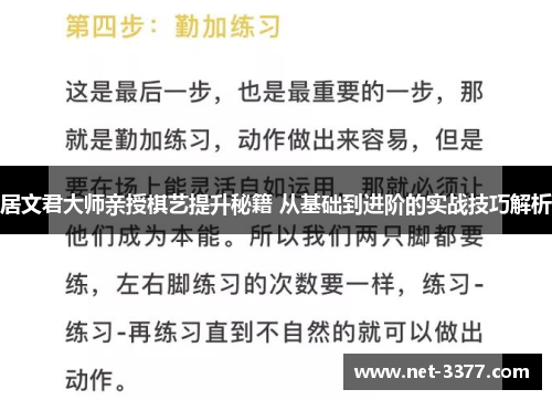 居文君大师亲授棋艺提升秘籍 从基础到进阶的实战技巧解析 居文君大师亲授棋艺提升秘籍 从基础到进阶的实战技巧解析